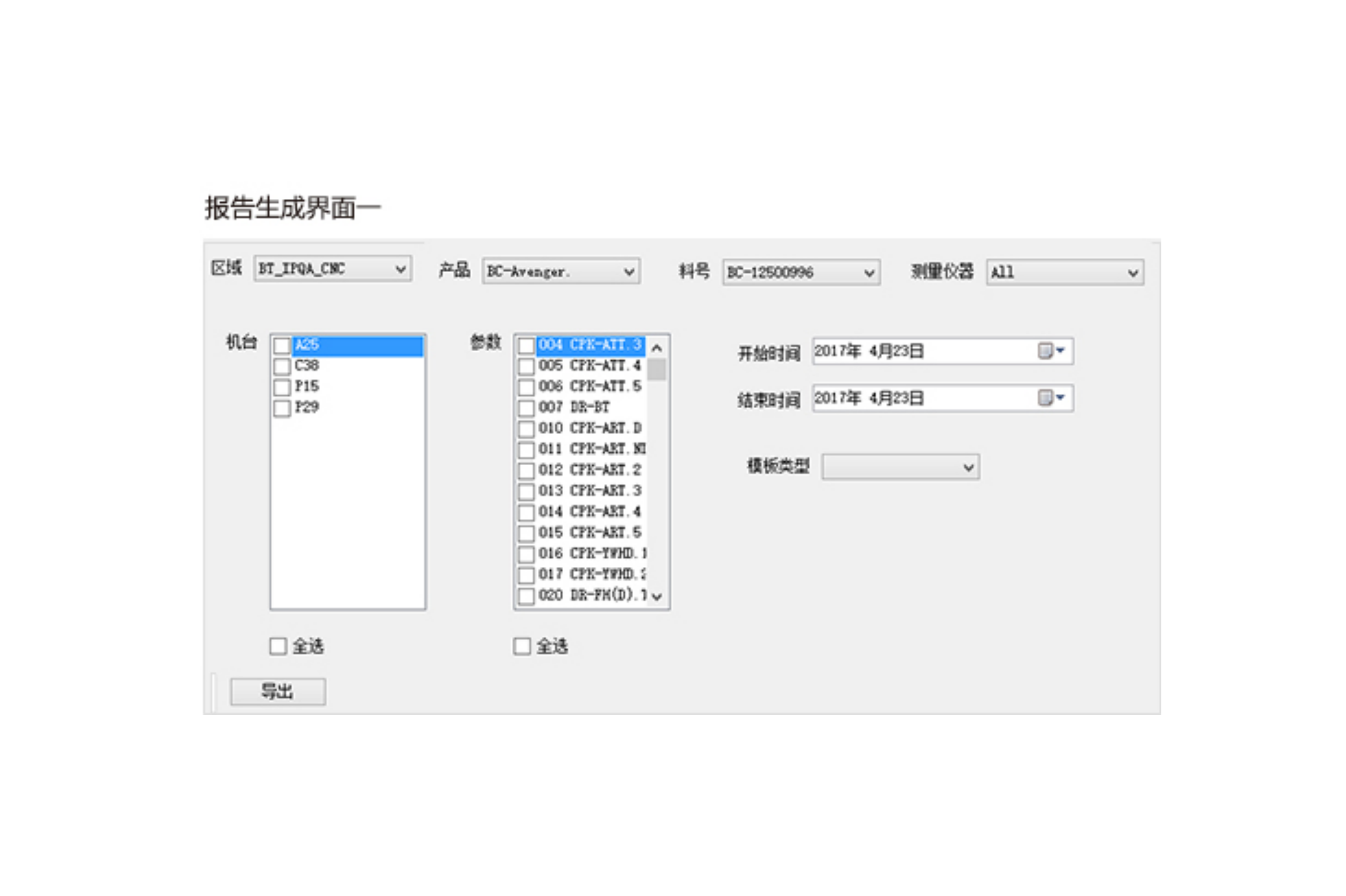 智能質量報告平台係統